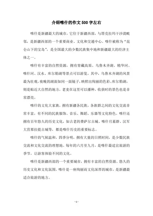 介绍喀什的作文500字左右