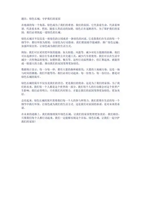 作文：筑牢绿色长城