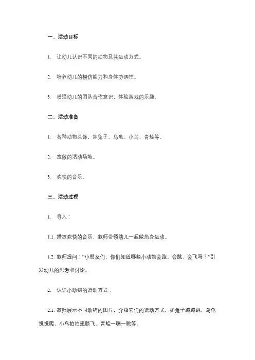 《小动物运动会》幼儿园教案