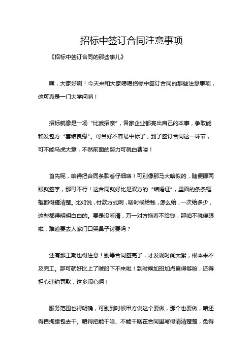 招标中签订合同注意事项