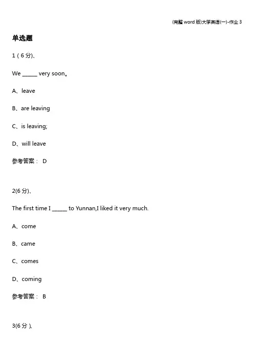 (完整word版)大学英语(一)-作业3