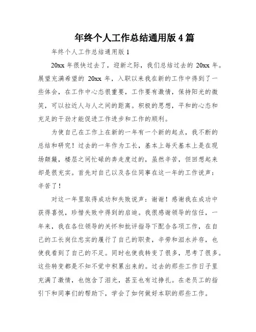 年终个人工作总结通用版4篇