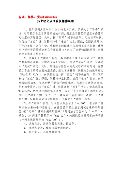 路面主要试验仪器操作规程