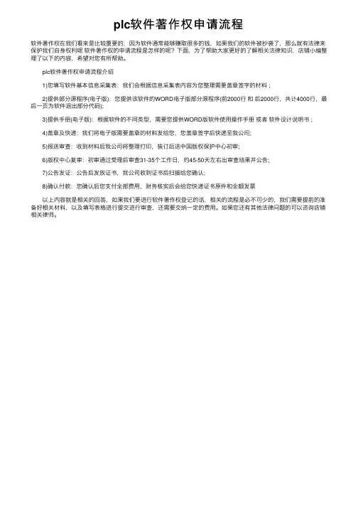 plc软件著作权申请流程