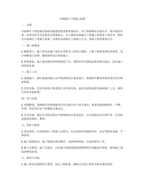 市政路灯工程施工标准
