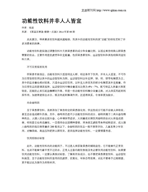 功能性饮料并非人人皆宜