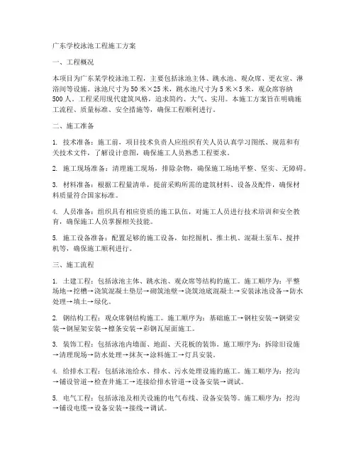 广东学校泳池工程施工方案