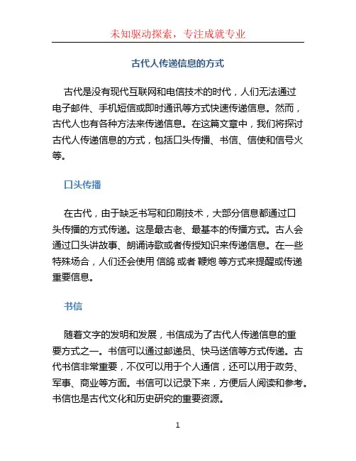 古代人传递信息的方式 (2)