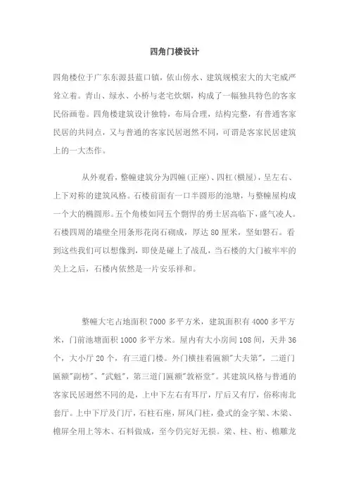 四角门楼设计