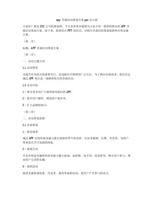 app圣诞活动策划方案ppt怎么做