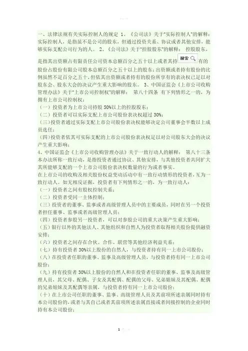 如何认定实际控制人(一致行动人)