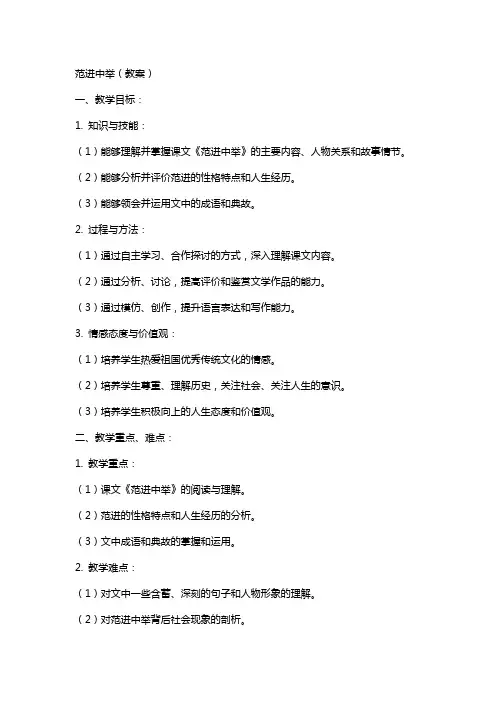 范进中举(教案)