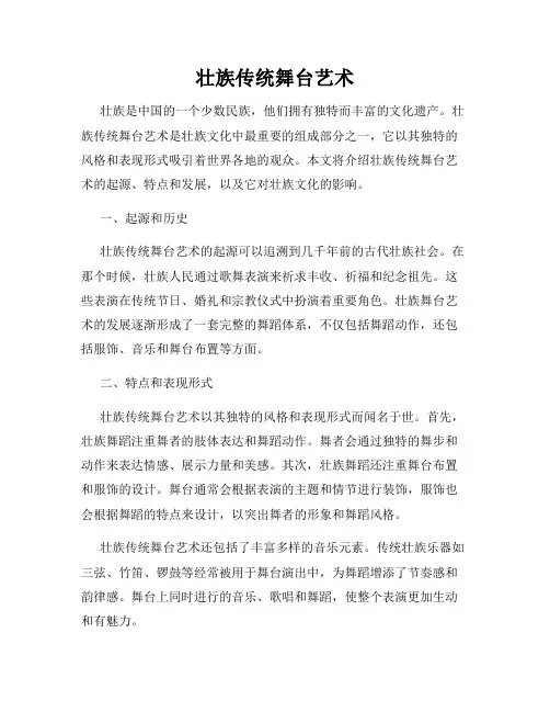 壮族传统舞台艺术