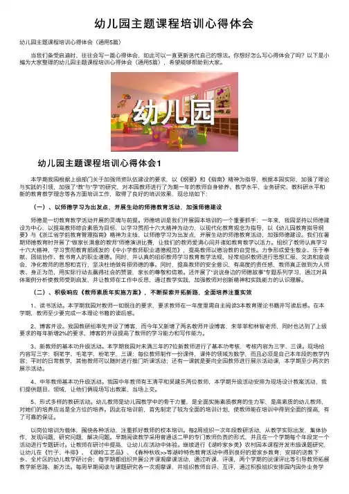 幼儿园主题课程培训心得体会