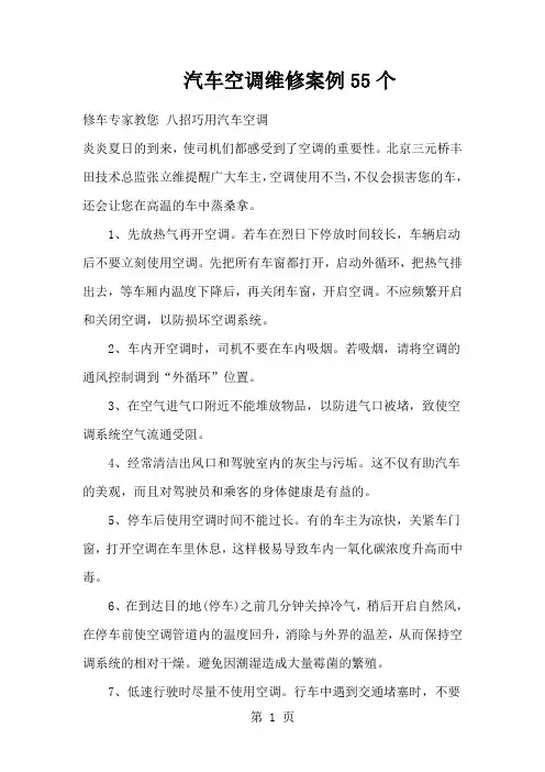 汽车空调经典维修案例个共78页word资料