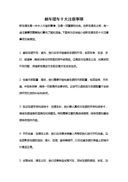 新车提车十大注意事项