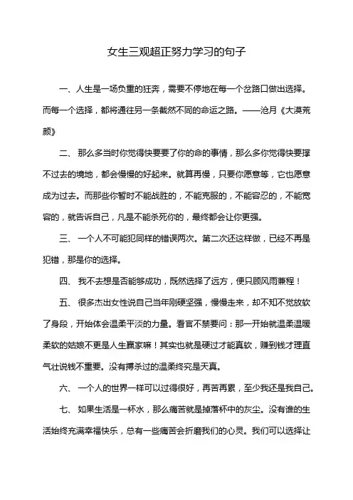 女生三观超正努力学习的句子