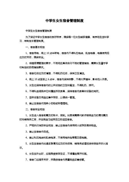 中学生女生宿舍管理制度