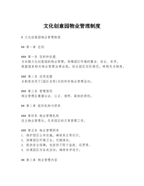 文化创意园物业管理制度