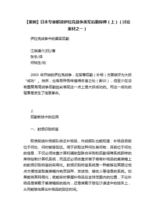 【案例】日本专家解读伊拉克战争美军后勤保障（上）（讨论素材之一）