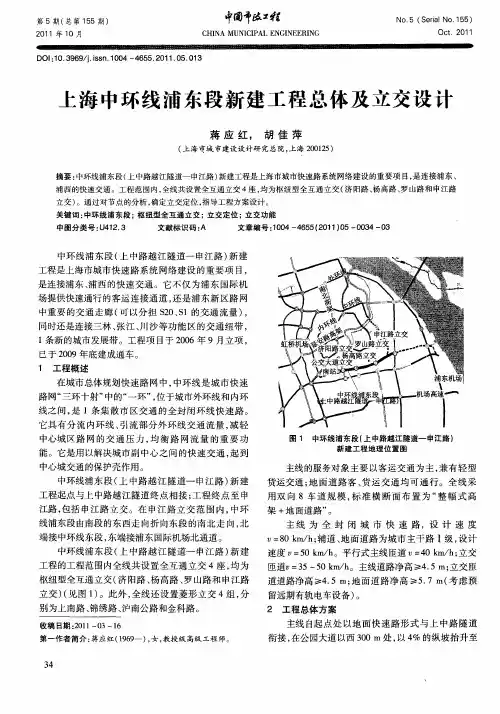 上海中环线浦东段新建工程总体及立交设计