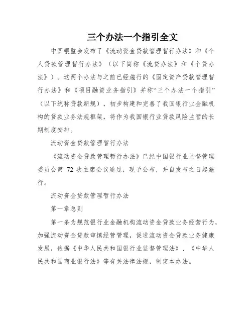 三个办法一个指引全文