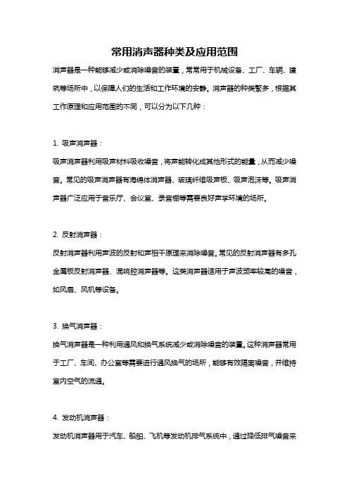 常用消声器种类及应用范围