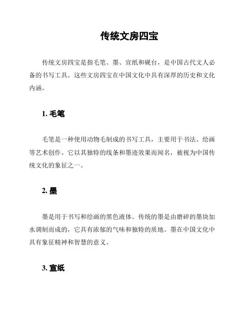 传统文房四宝