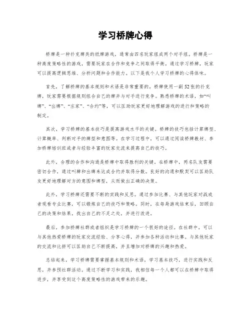 学习桥牌心得