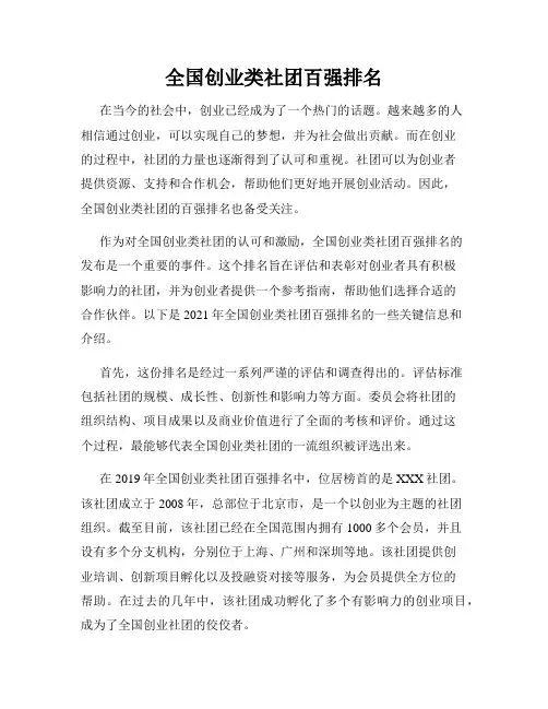全国创业类社团百强排名