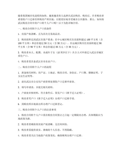 武汉购房合同转个人户口