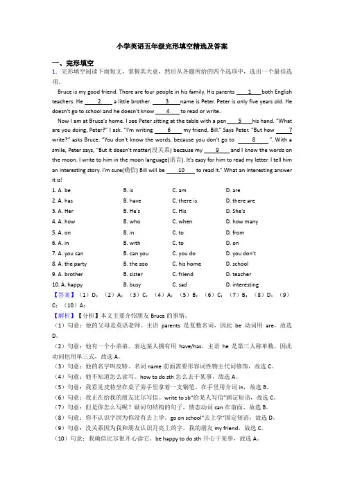 小学英语五年级完形填空精选及答案