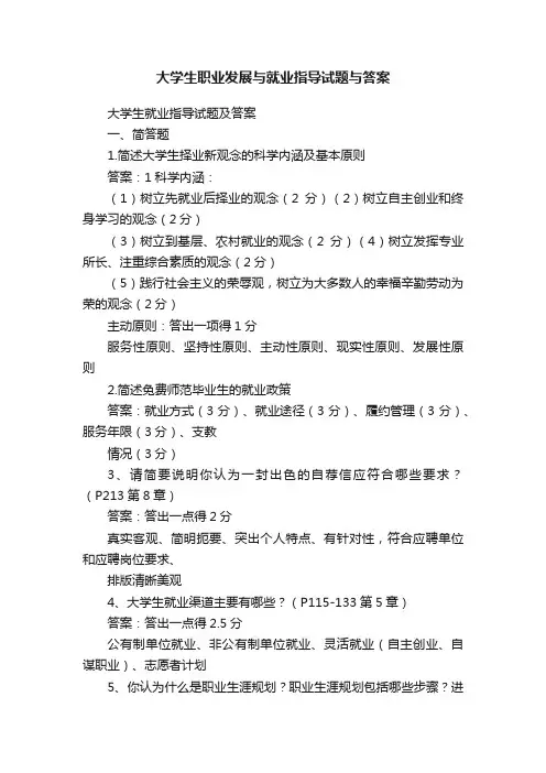 大学生职业发展与就业指导试题与答案