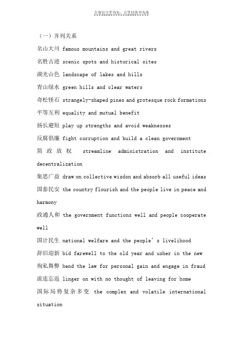 中国成语的英语经典翻译