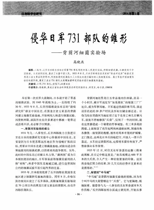 侵华日军731部队的雏形——背荫河细菌实验场