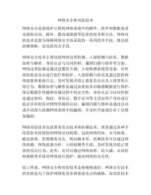 网络安全和攻防技术
