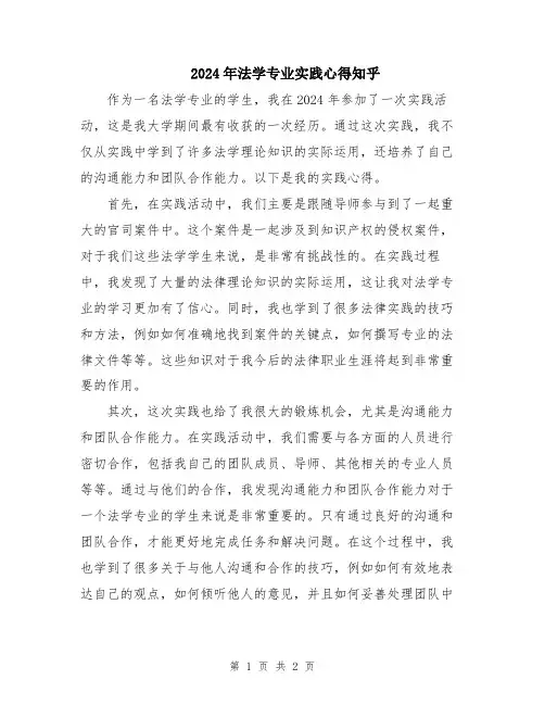 2024年法学专业实践心得知乎