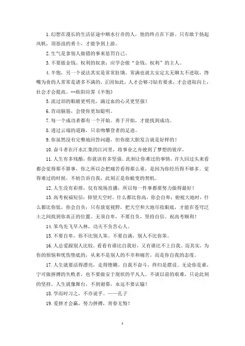 最新鼓励孩子们努力上进的黑板报句子 (精选73句)