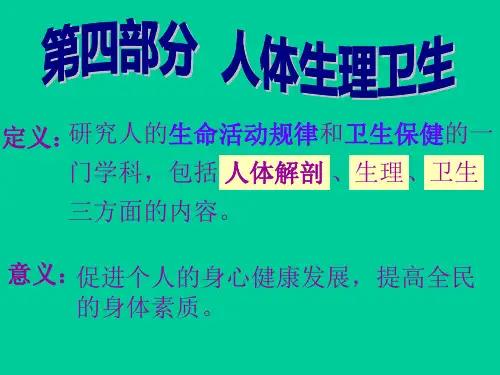 初中生物循环系统复习课课件