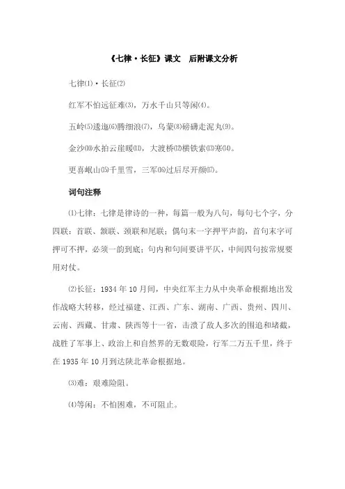《七律·长征》课文和课文分析