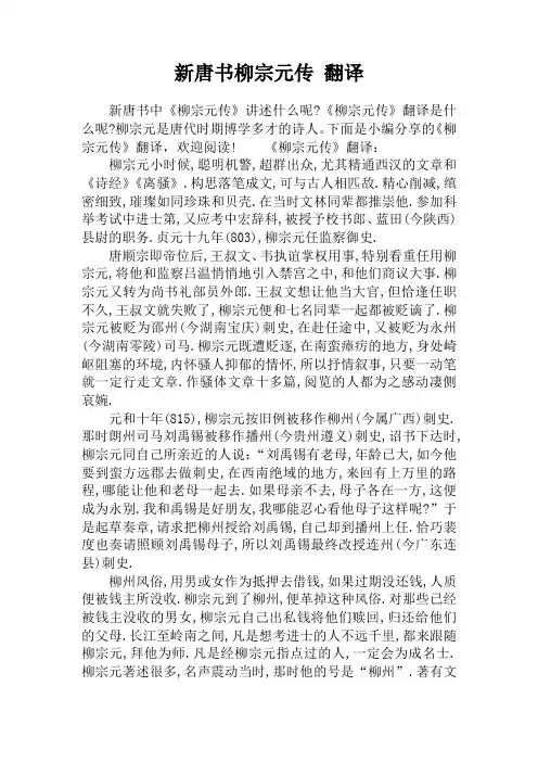 新唐书柳宗元传 翻译