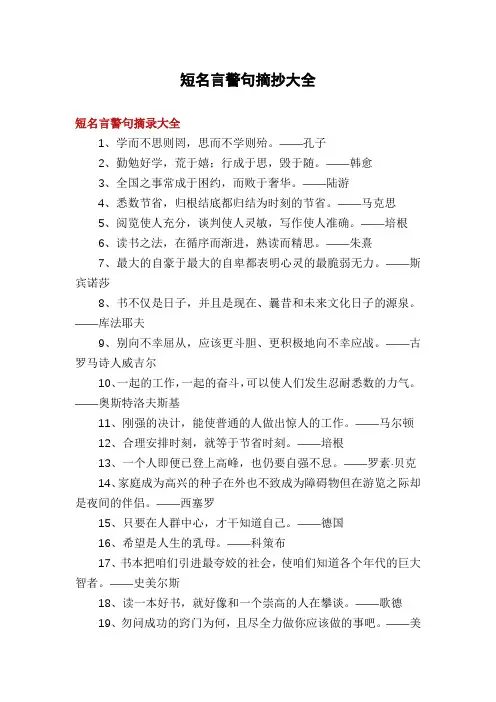 短名言警句摘抄大全