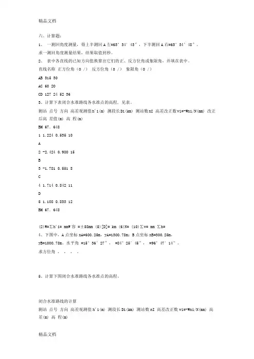 (整理)测量大题及答案