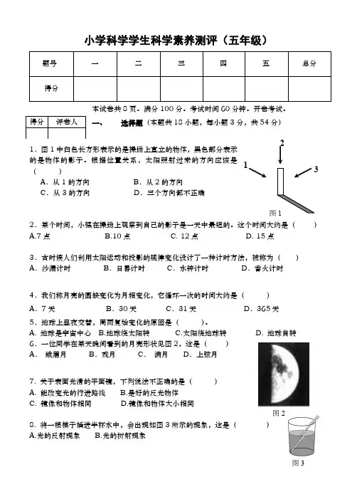 五年级上册科学试卷素养测试苏教版
