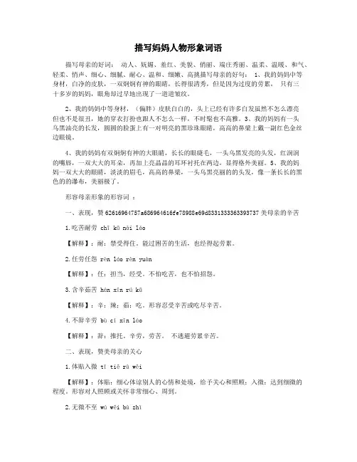 描写妈妈人物形象词语