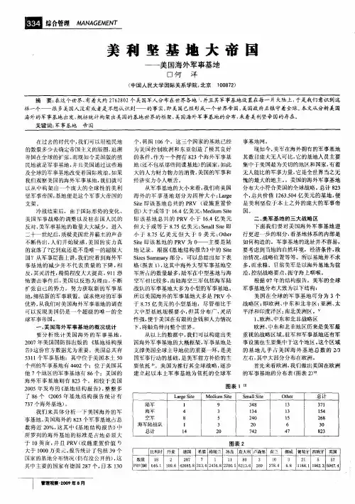 美利坚基地大帝国——美国海外军事基地
