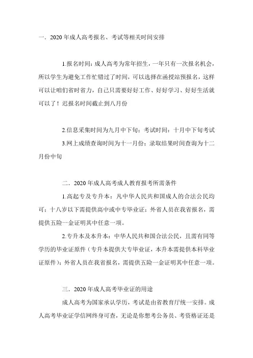 2020年郑州市成人高考报名时间