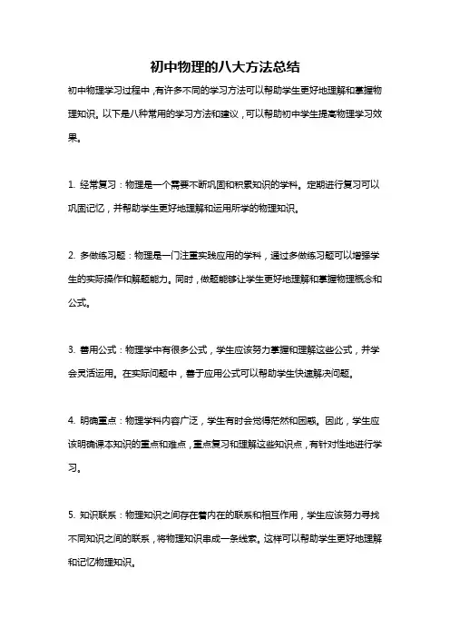初中物理的八大方法总结