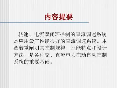 运动控制系统2ppt课件