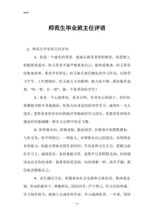 师范生毕业班主任评语